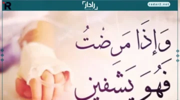 أدعية الشفاء.. أكثر الأدعية تأثيرًا على الشفاء المستجاب من النبي ﷺ